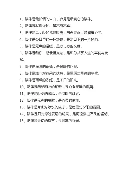 心灵陪伴的优美句子
