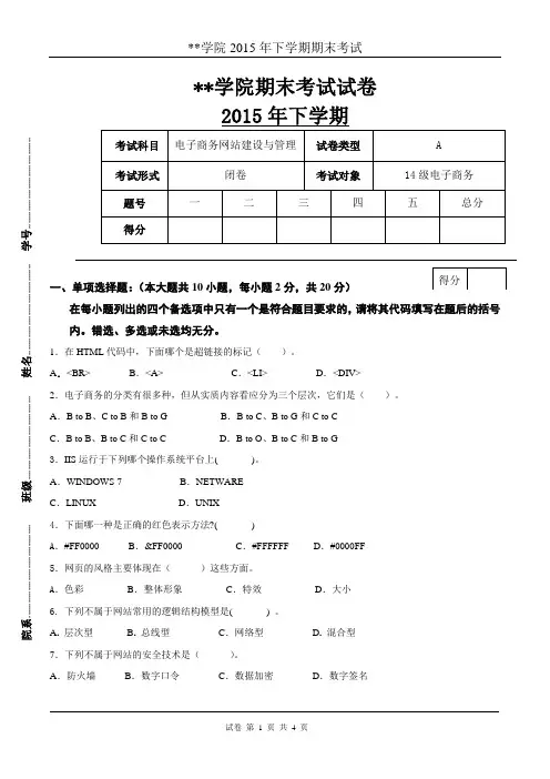 电子商务网站建设与管理期末考试试卷A
