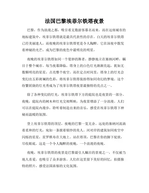 法国巴黎埃菲尔铁塔夜景