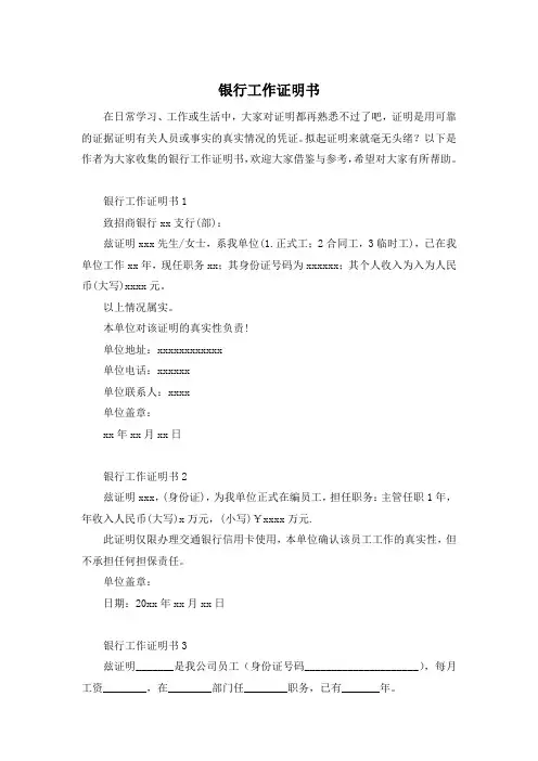 银行工作证明书