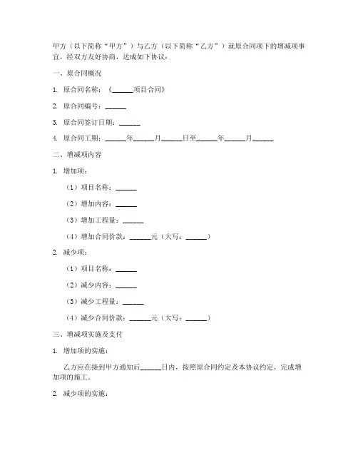 合同增减项协议书范本