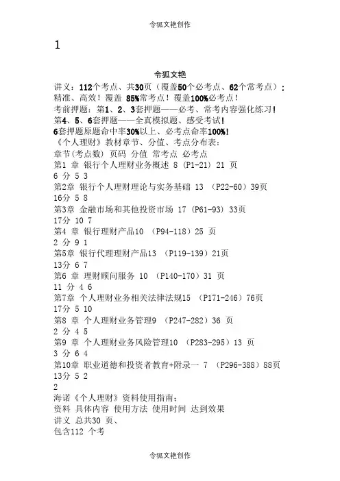 个人理财讲义笔记之令狐文艳创作