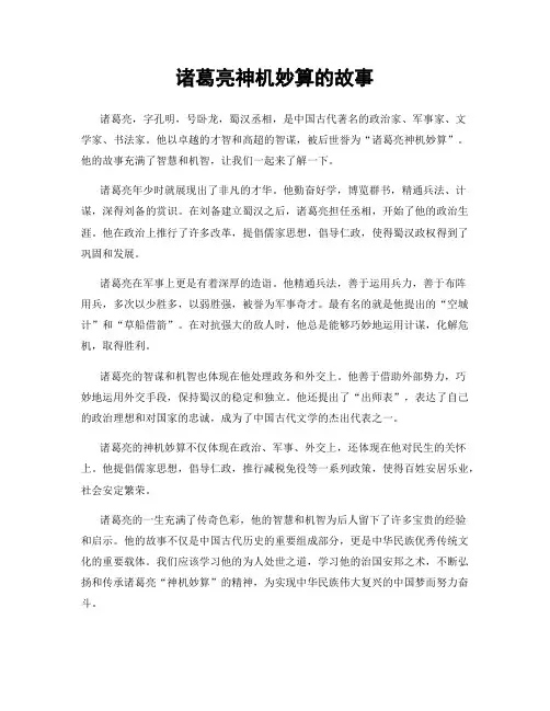 诸葛亮神机妙算的故事