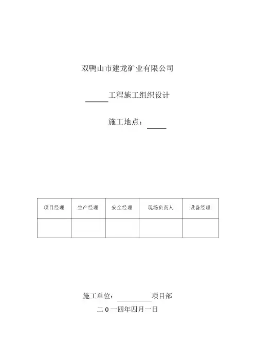 中深孔施工作业指导书--