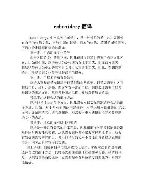 embroidery翻译