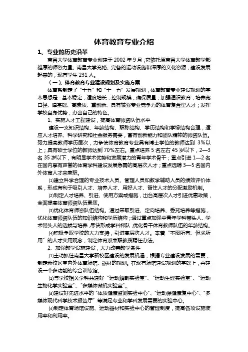体育教育专业介绍
