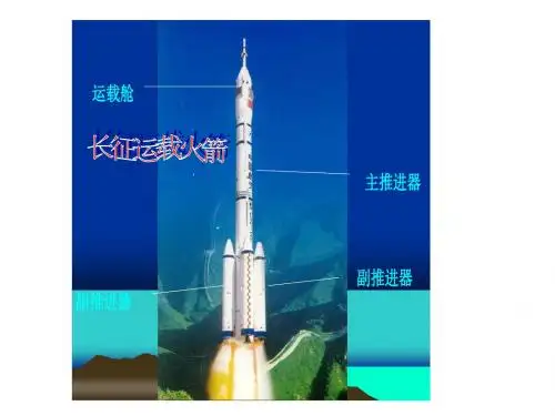 幼儿园大班手工《制作小火箭》PPT课件