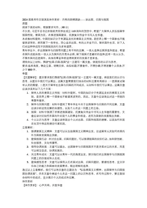 高考作文预测及佳作赏析月亮的阴晴圆缺谈出国归国与报国