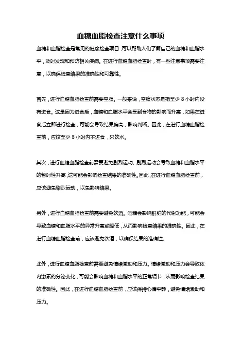 血糖血脂检查注意什么事项