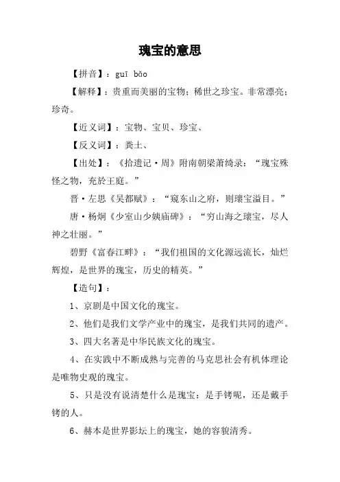 瑰宝的意思