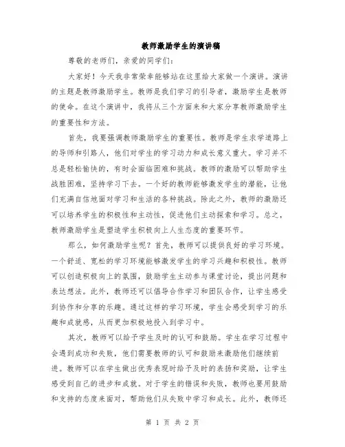 教师激励学生的演讲稿