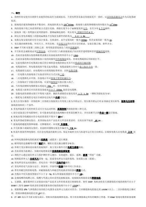 2018年城轨变电电力专业技能竞赛题库(总20190512)