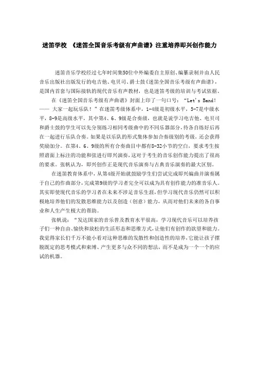 迷笛学校 《迷笛全国音乐考级有声曲谱》注重培养即兴创作能力