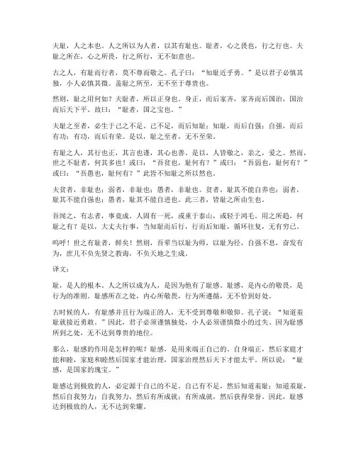耻的文言文及翻译