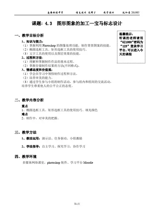 4.3图形图像的加工(执信杯教学设计)