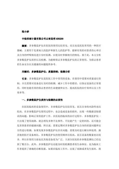 多参数监护仪质控与检测分析
