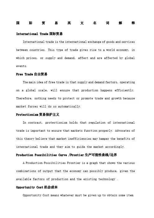国际贸易名词解释英文及简答论述期末考试复习