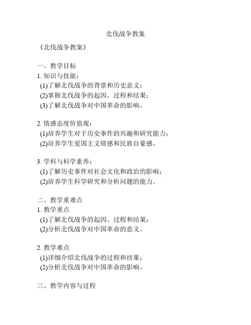 北伐战争教案