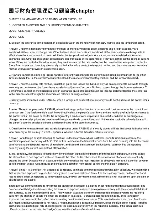 国际财务管理课后习题答案chapter