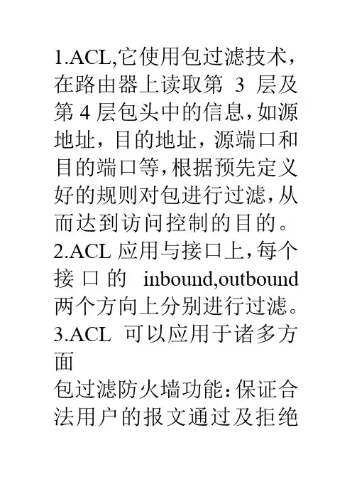 ACL ,地址前缀,路由策略,策略路由之间的区别