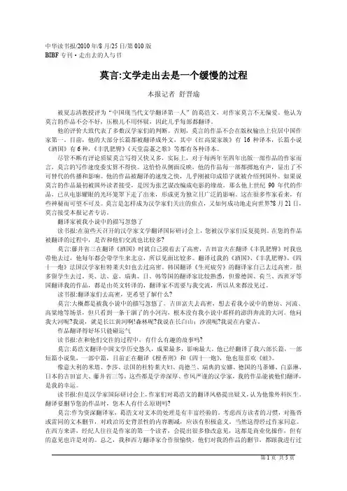 莫言_文学走出去是一个缓慢的过程