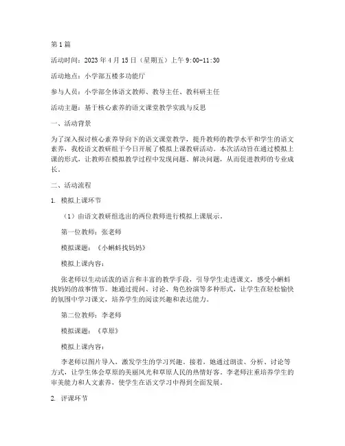 教师模拟上课教研活动记录(3篇)