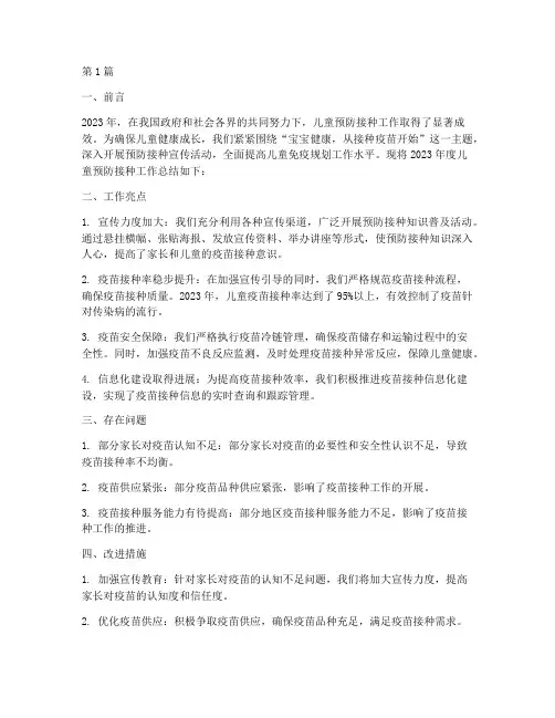 儿童预防接种年度总结(3篇)
