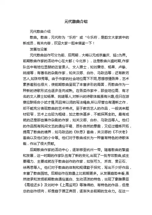 元代散曲介绍
