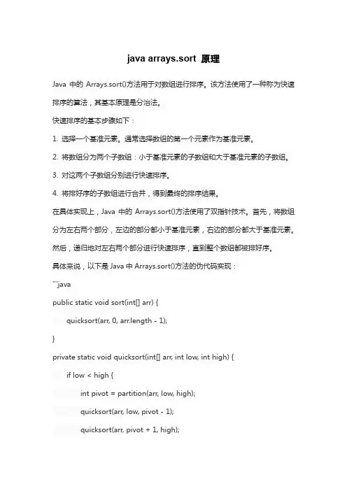 java arrays.sort 原理