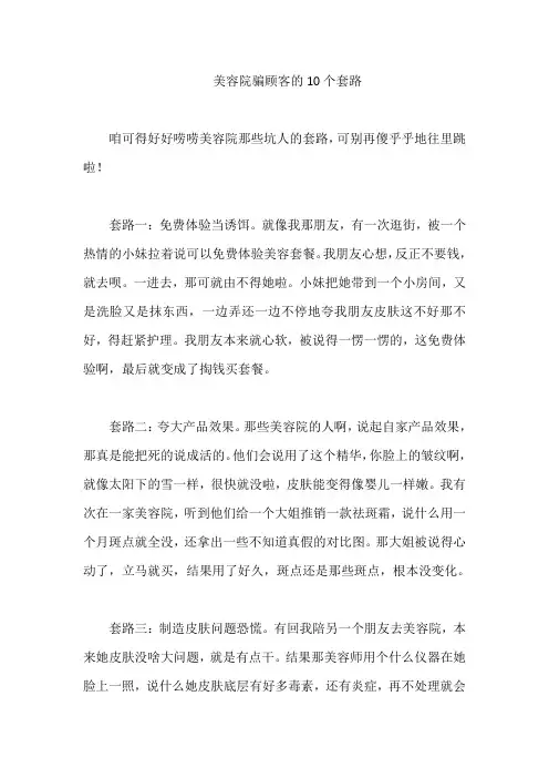 美容院骗顾客的10个套路