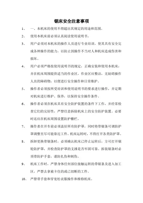 锯床操作说明书模板
