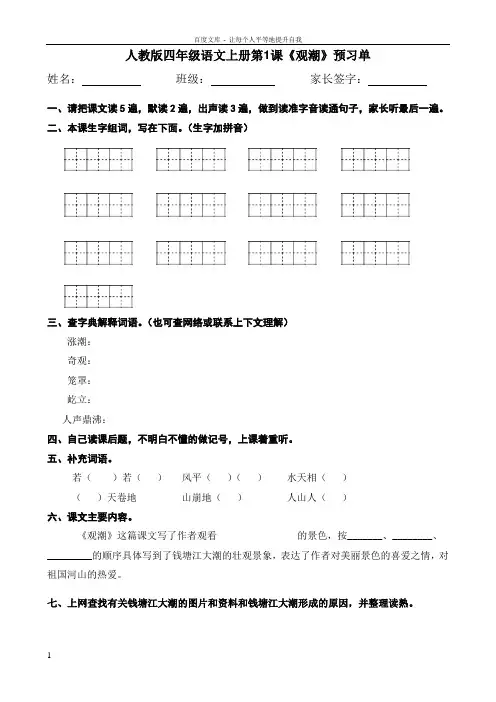 人教版小学四年级语文上册--预习单