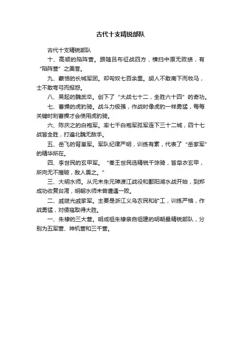 ?古代十支精锐部队