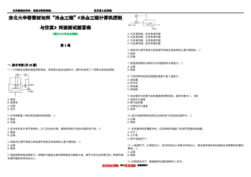 东北大学智慧树知到“冶金工程”《冶金工程计算机控制与仿真》网课测试题答案5