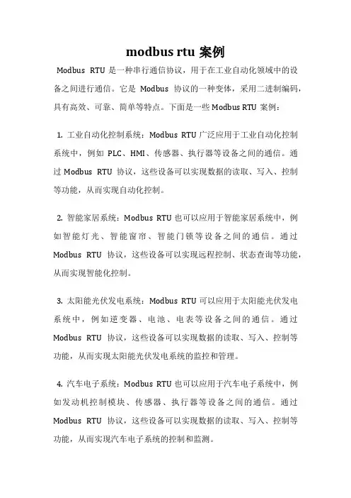 modbus rtu案例