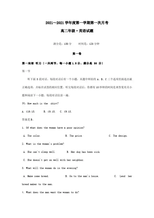 高二英语上学期第一次月考试题_2 22