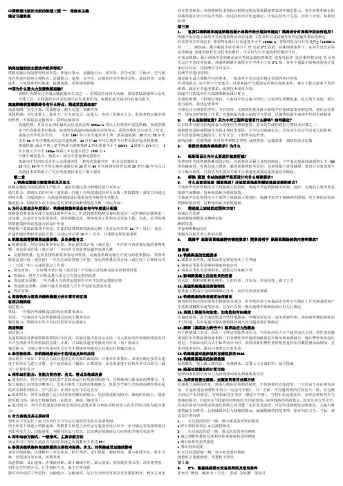 铁道工程课后习题答案