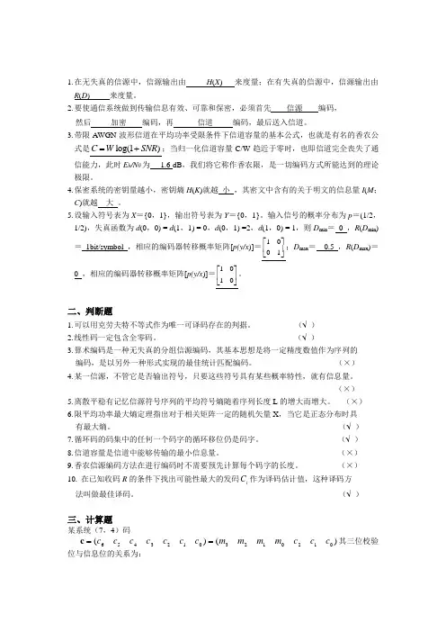 (完整版)信息论与编码试题集