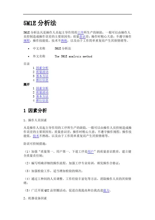 ME分析法