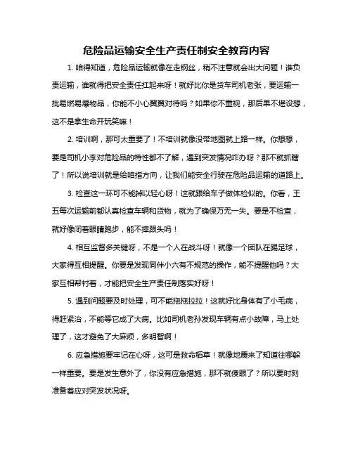 危险品运输安全生产责任制安全教育内容