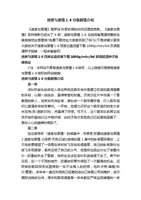 速度与激情1-8分集剧情介绍