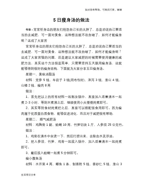5日瘦身汤的做法