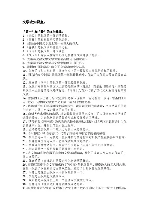 文学史知识点记忆