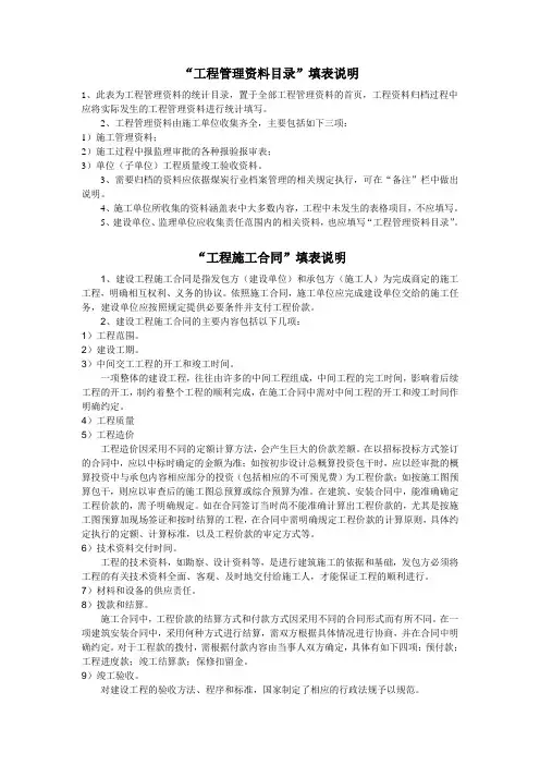煤炭建设工程机电设备安装表格技术资料填表说明