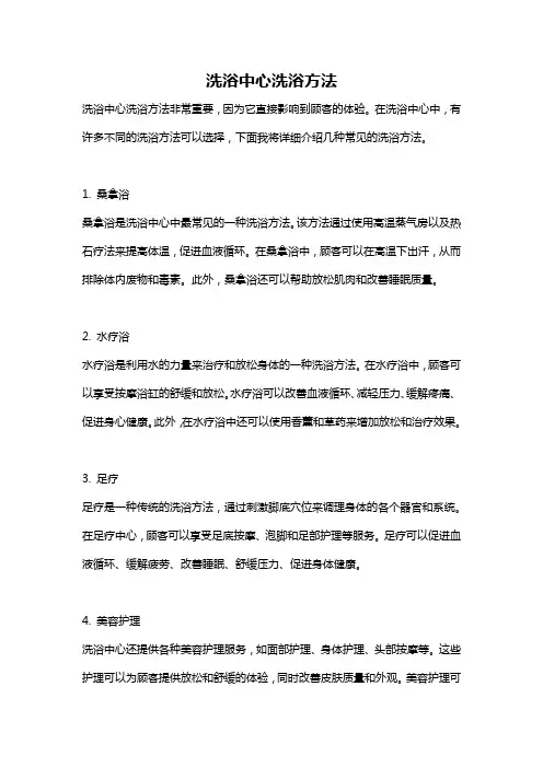 洗浴中心洗浴方法