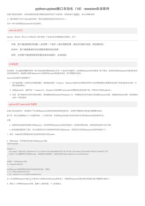 python+pytest接口自动化（10）-session会话保持