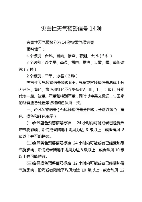 灾害性天气预警信号14种