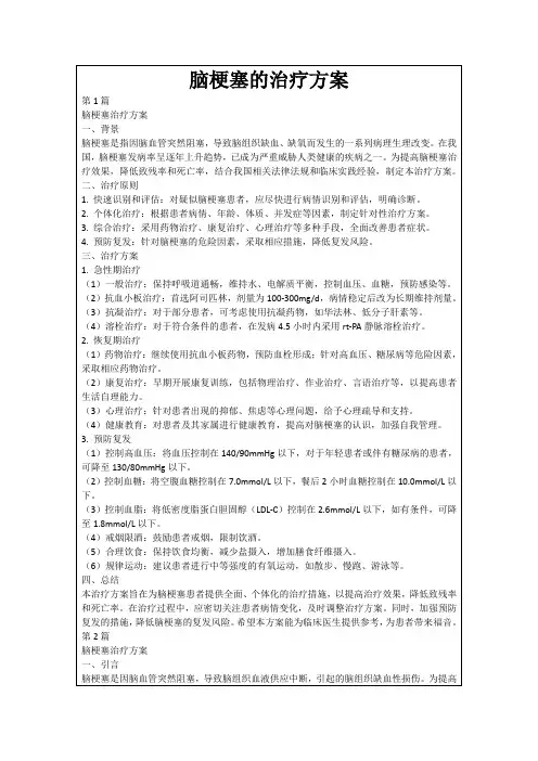 脑梗塞的治疗方案