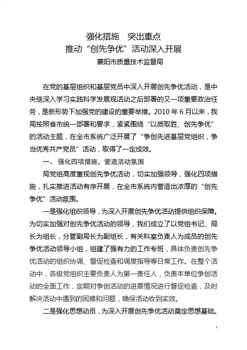 强化措施  突出重点 推动“创先争优”活动深入开展