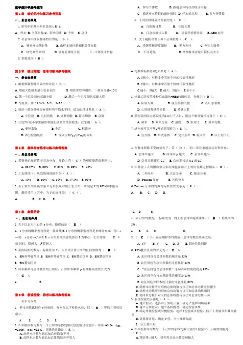 统计学课后思考练习汇编
